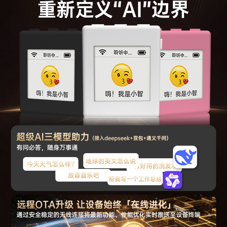 Deepseek小智AI机器人满血语音