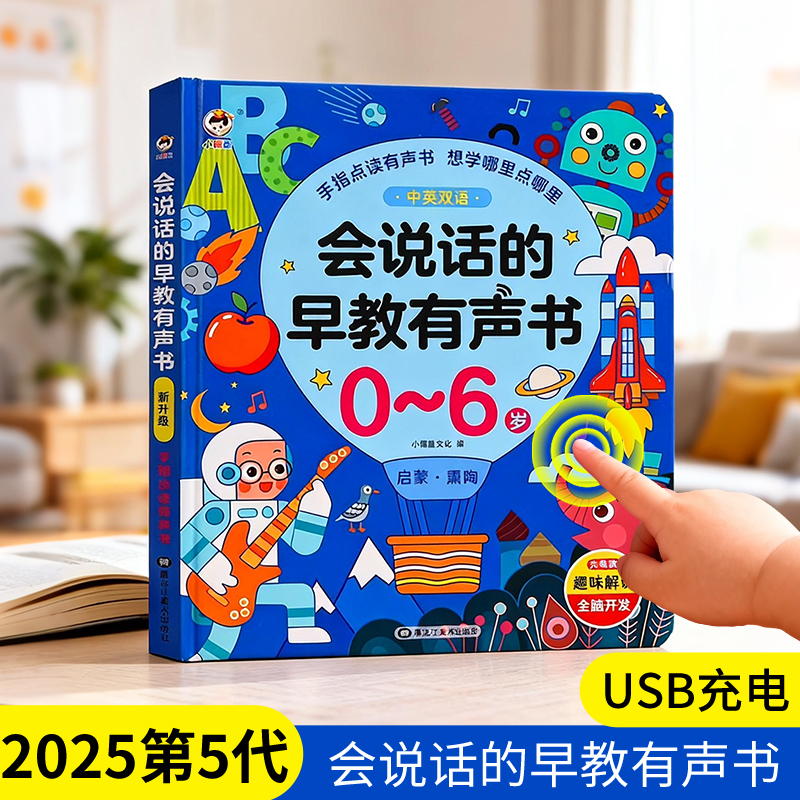 会说话的早教有声书双语启蒙儿童点读发声书0到3岁益智拼音学习机
