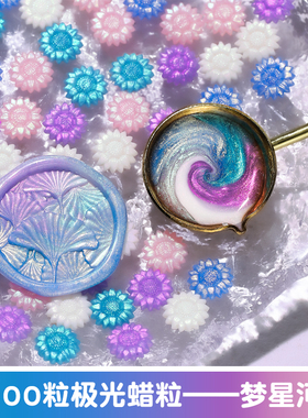 星空极光火漆蜡粒细闪粉偏光偏色珠光金粉混色蜡火漆印章铜头盖印密封礼物装饰手作手工DIY婚礼信封封口蜡