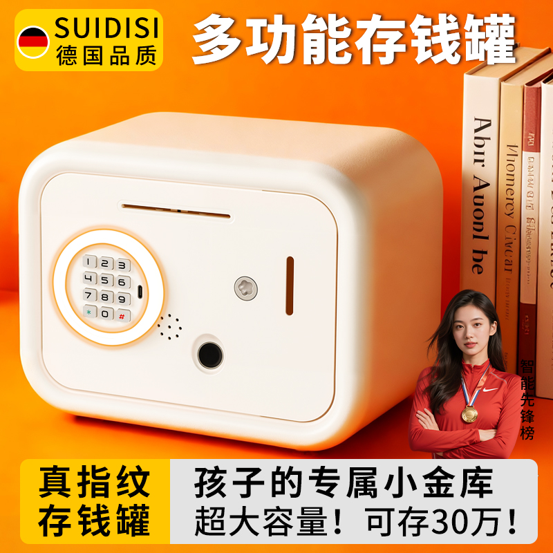 存钱罐儿童实用2025新款女孩密码储钱罐男孩储蓄罐只进不出保险箱