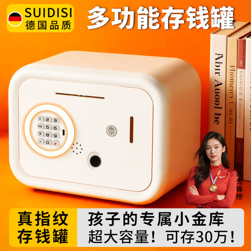 真指纹儿童多功能存钱罐