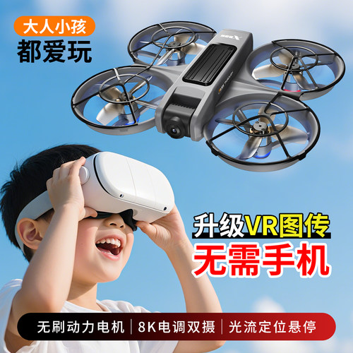 头戴VR眼镜无人机小学生超爱玩
