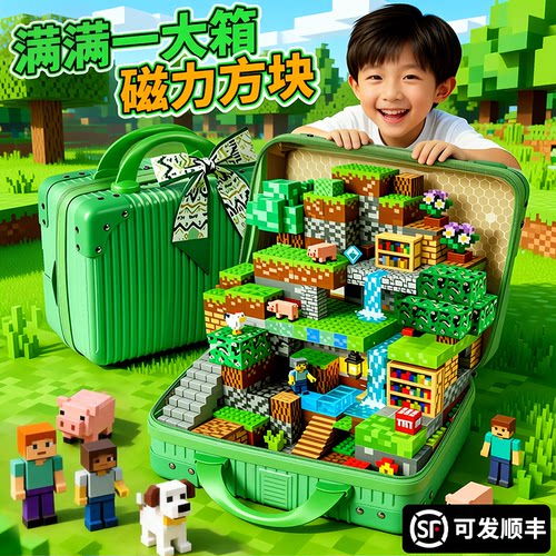 【旗舰正版】磁力世界方块送草地