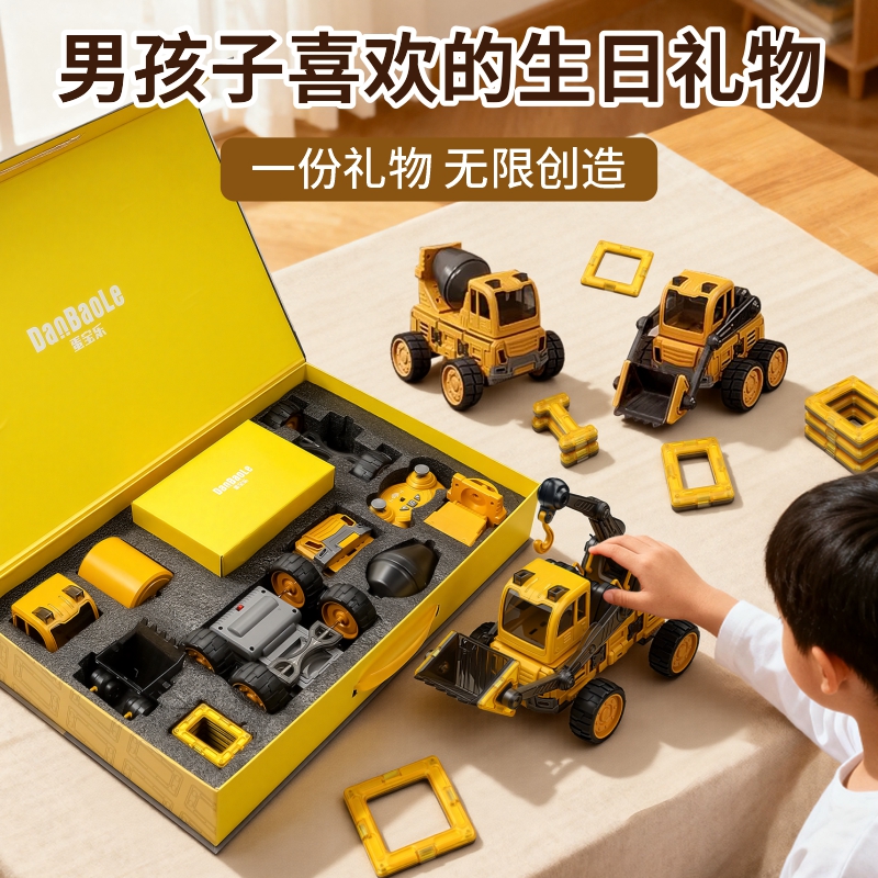 送男孩礼物：磁力拼装遥控工程车