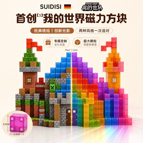 德国SUIDISI正版我的世界积木