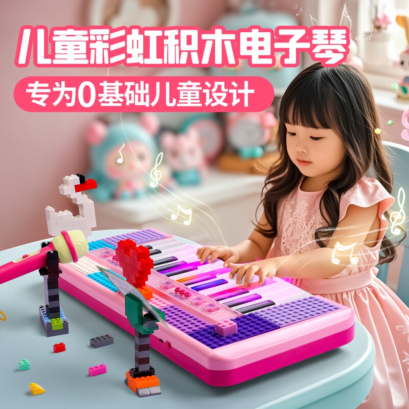 多功能可拼积木电子琴初学者