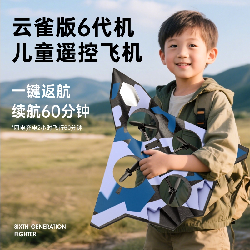 儿童遥控飞机小型无人机战斗机