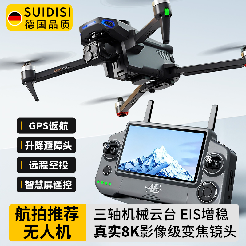 智能避障GPS无人机专业高清航拍儿童新款触控屏遥控飞机男孩玩具