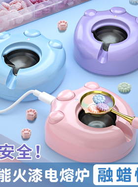 火漆印章电熔炉套装猫爪新款火漆蜡粒搭配工具速热低压加热火漆蜡融化可爱小清新usb款