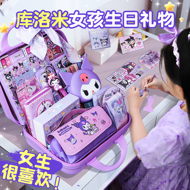 库洛米女孩生日礼物10岁的文具大礼包女童7小学生十岁圣诞节实用8