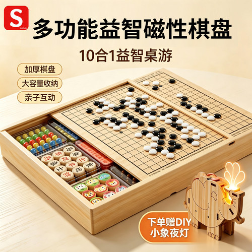 磁吸五子棋多合一儿童益智棋