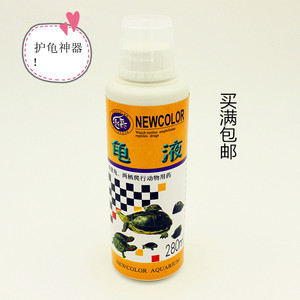 常用乌龟药 护龟液护龟宝 治疗巴西龟白眼病感冒腐皮等疾病水龟药