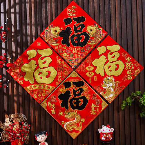 宝雕新年福字挂饰门贴