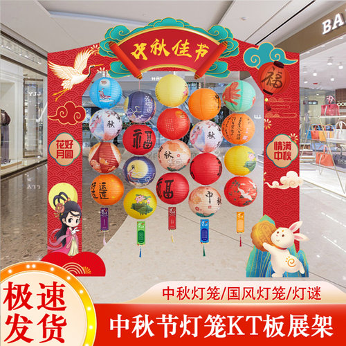 中秋猜灯谜赏花灯笼活动场景布置