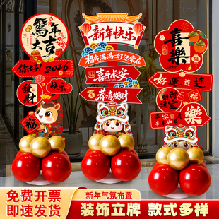 2026马年元旦装饰摆件KT板引路牌拍照道具过新年活动场景布置装扮