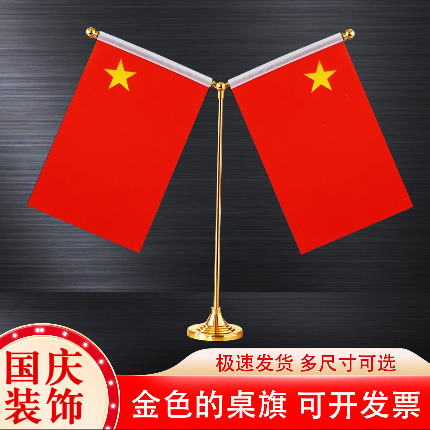 国庆小红旗Y型桌旗旗架桌面摆件图片