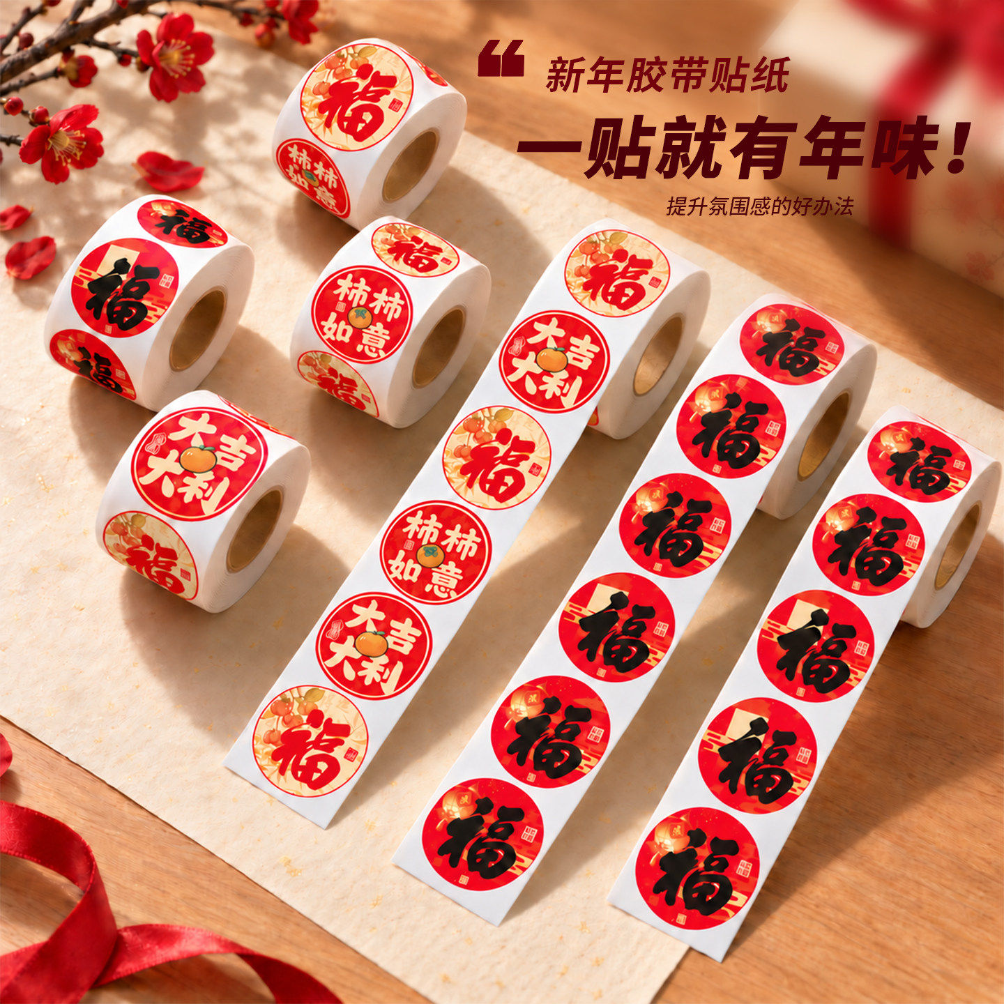 2027新年福字贴纸卷国潮祝福语封口贴春节烘焙包装喜庆不干胶标签