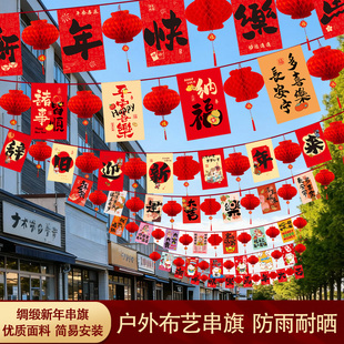 新年春节户外串旗绸布拉花红色福字灯笼挂饰防雨耐晒过年新年挂饰
