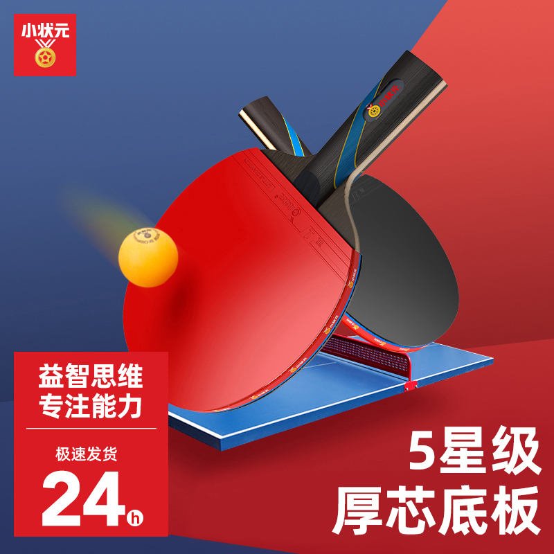 儿童乒乓球拍胶皮专业级底板单拍直横拍小学生初学者三四五星套装