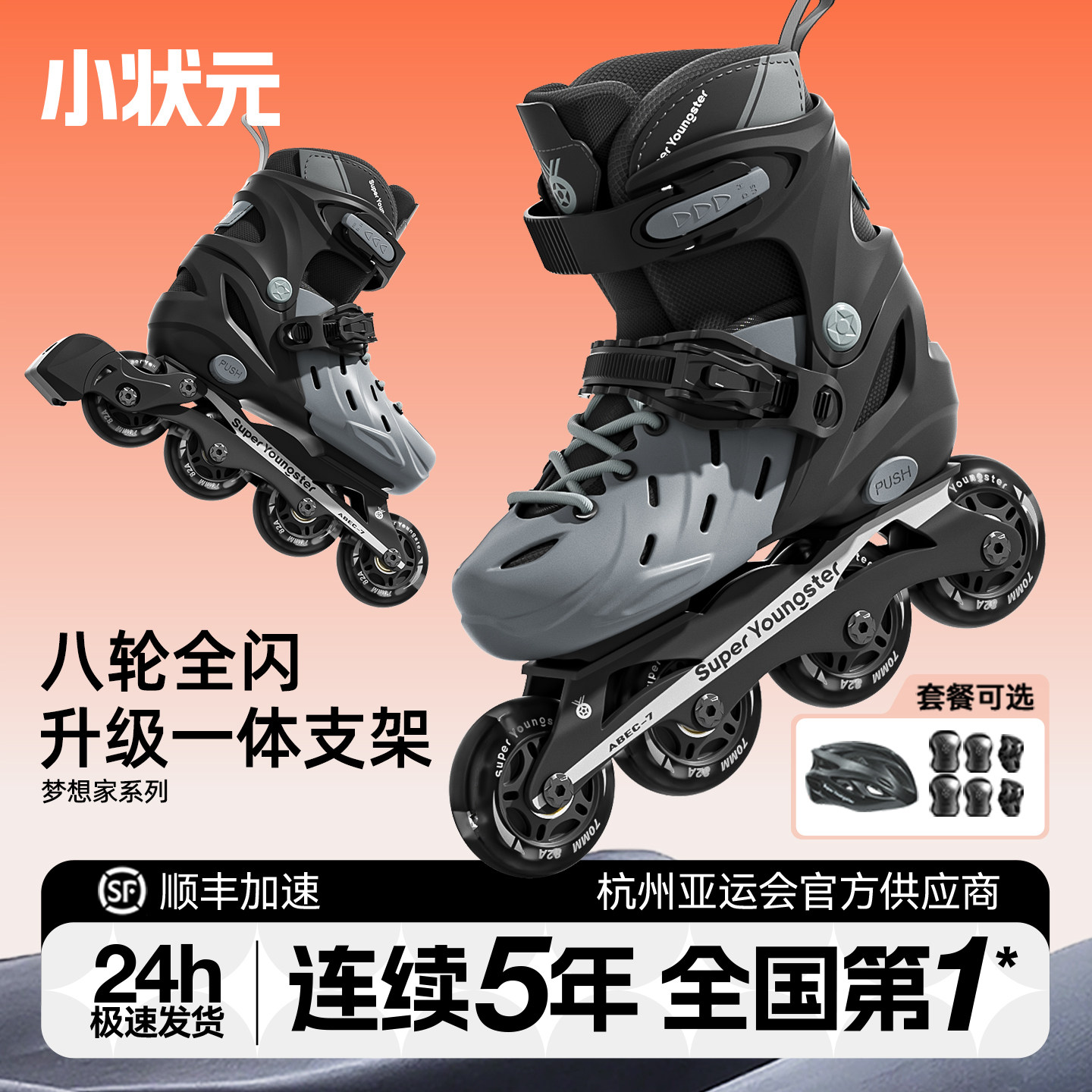 【中国轮滑协会推荐】正品有保障图片