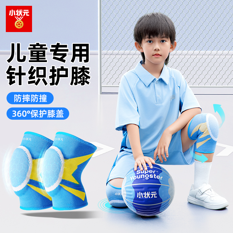 小状元儿童篮球护膝夏季防摔专用护肘专业足球膝盖运动护具全套