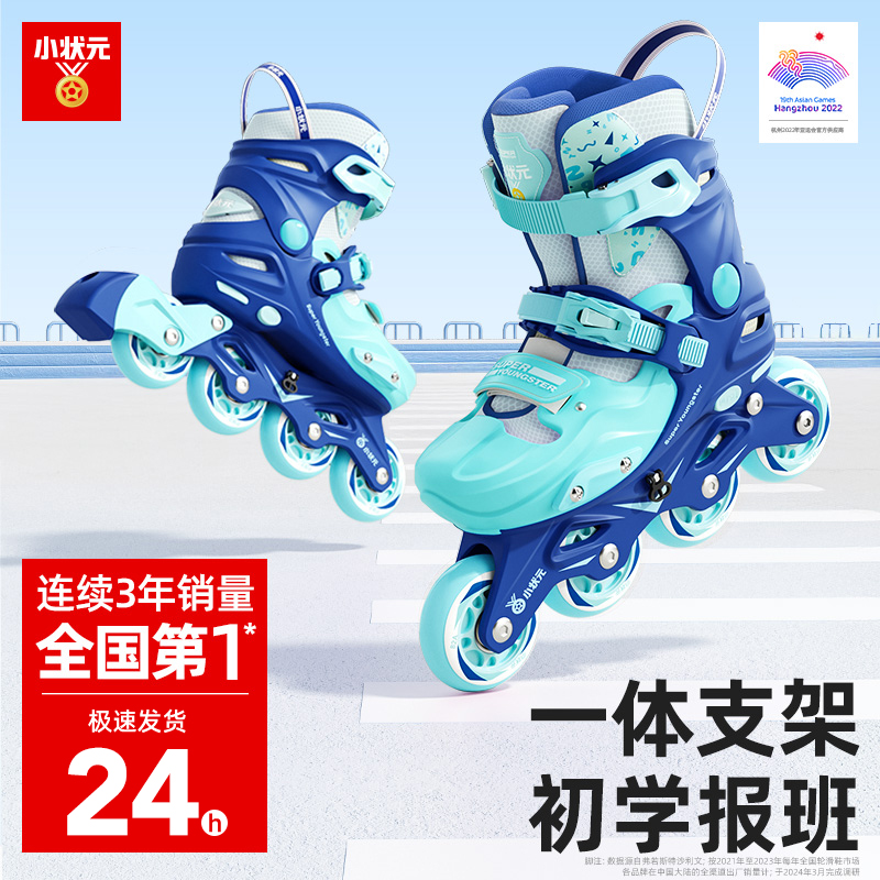 小状元儿童轮滑鞋锁轮款直排轮