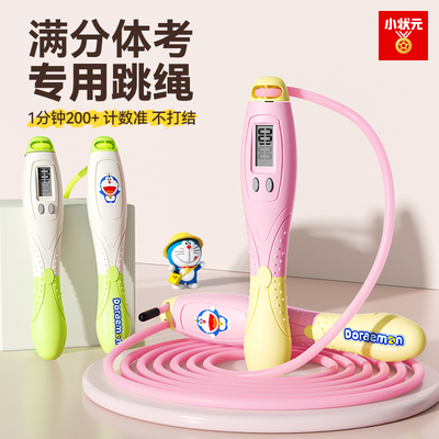计数跳绳小学生中考专用哆啦联名
