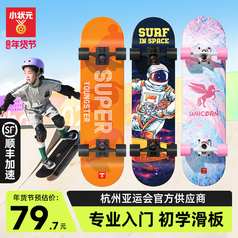 儿童滑板女生初学者8-15岁成人运动专业双翘平板滑板车6-12岁男孩