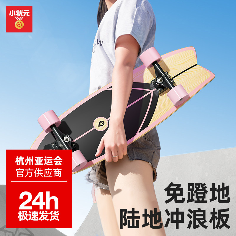 小状元陆地冲浪板女生2025新款图片