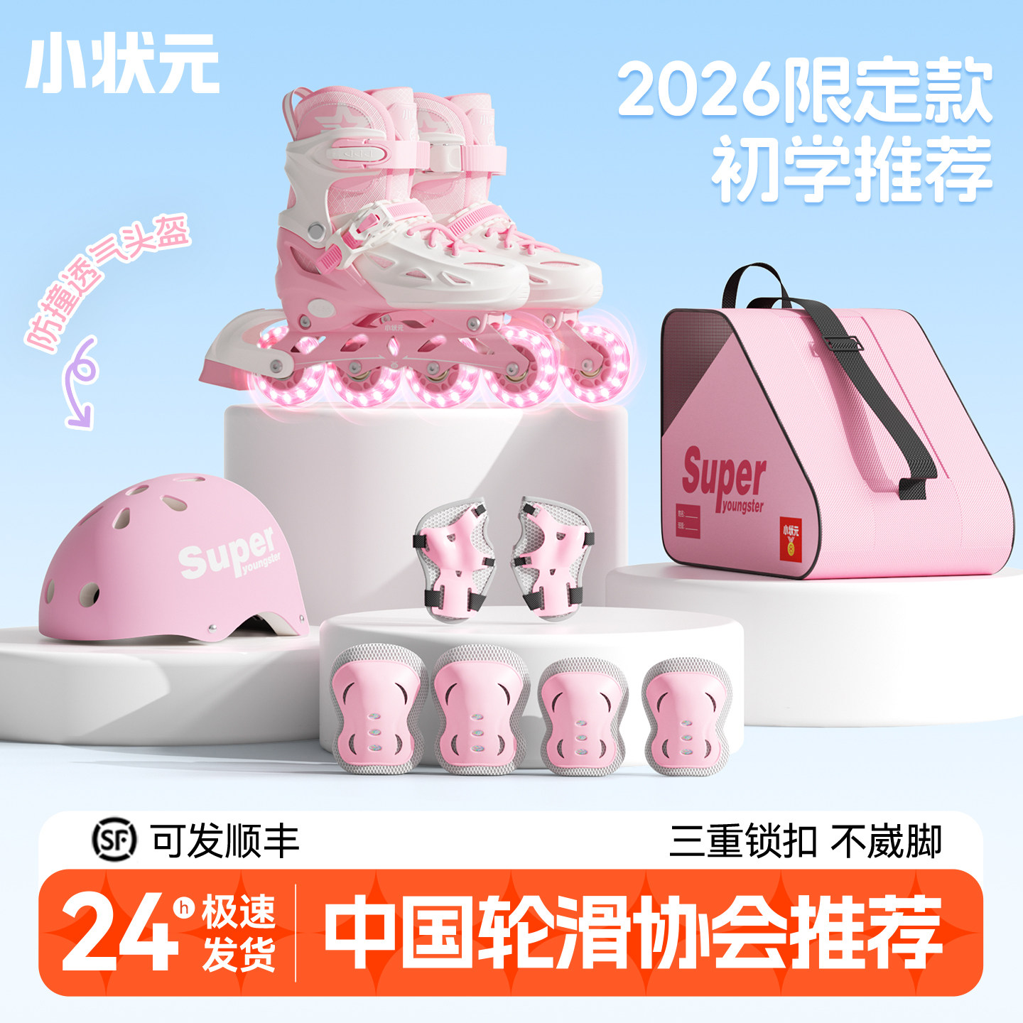 【亚运会官方供应商】轮滑鞋可调图片