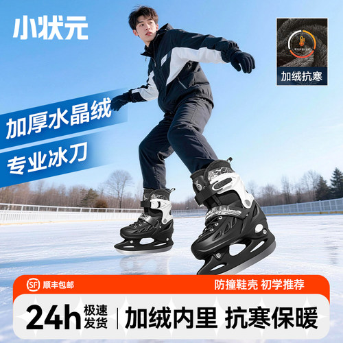 小状元儿童冰刀鞋可调尺码