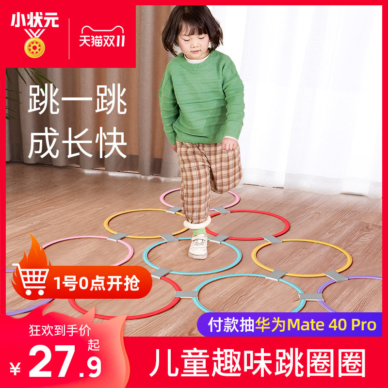 小状元跳圈圈户外前庭感统训练器材儿童跳房子幼儿园家用运动玩具
