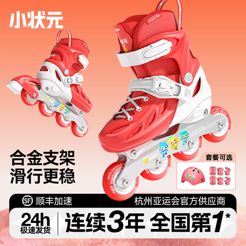 小状元轮滑鞋儿童轮滑鞋