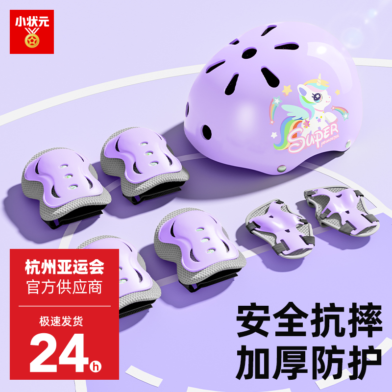 轮滑护具儿童头盔骑行全套装备滑板溜冰平衡车自行车运动防摔护膝