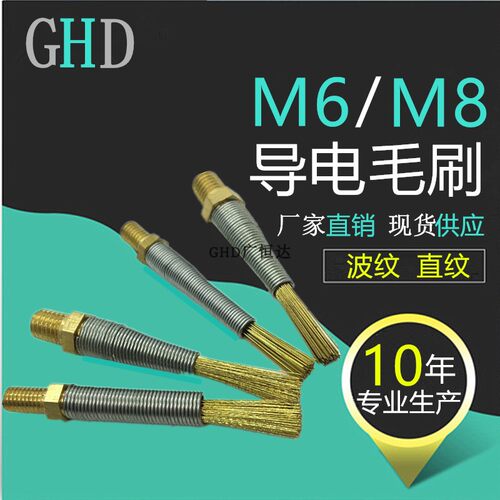 黄铜毛刷螺丝扫把导电刷波纹生产