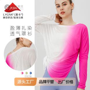 春品欧美扎染宽松瑜伽长袖罩衫运动休闲恤上衣瑜伽服女