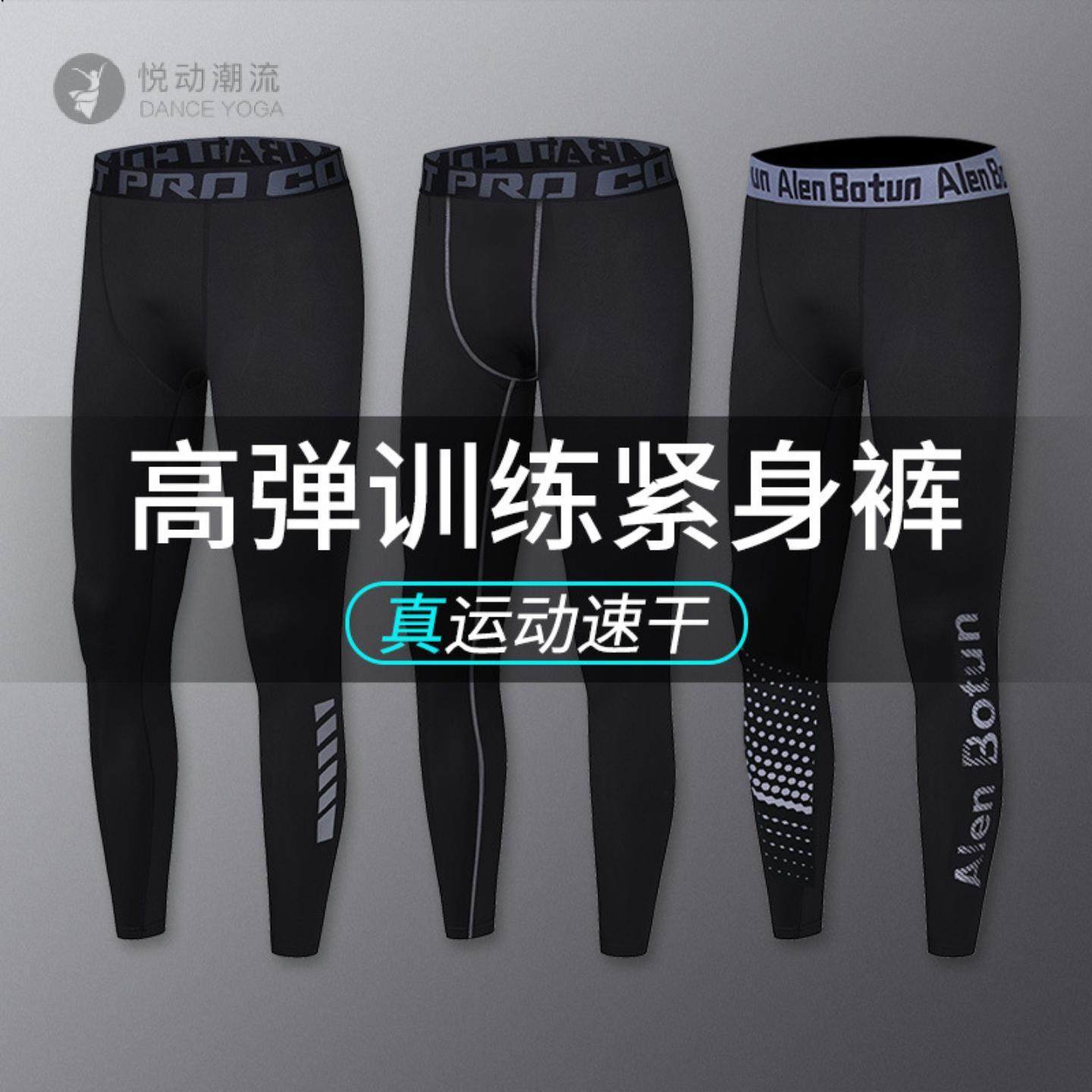 健身裤男运动紧身高弹力训练压缩打底裤子速干衣田径跑步篮球体育,运动服/休闲服装,健身裤,淘宝优惠券,粉丝福利购,淘宝优惠卷