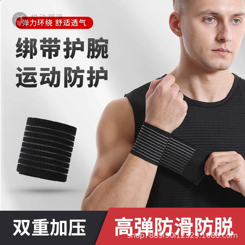 护指松紧加压缠绕护腕束绷带扭伤自粘护手腕健身腱鞘防护
