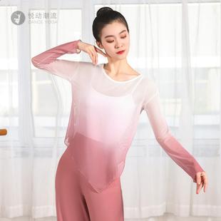 古典舞蹈服练功服女身韵纱衣渐变形体演出服舞中国舞艺考套装