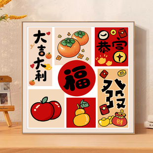 柿柿如意福字十字绣年轻人2025新款 客厅卧室小件简单手工刺绣结婚