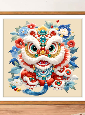 丹狮献瑞十字绣2025新款高级客厅卧室喜庆手工刺绣寓意好国潮醒狮