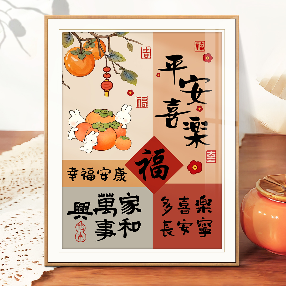 平安喜乐福十字绣2025款客厅简单