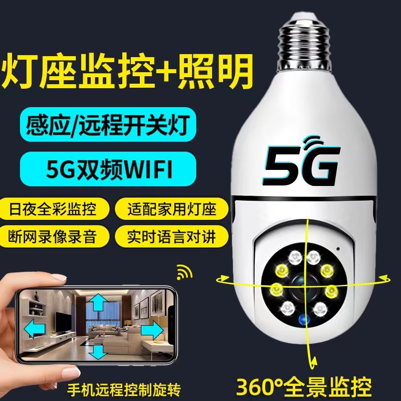 灯头式监控器360度无死角家用手机远程5G双频无线wifi室内摄像头