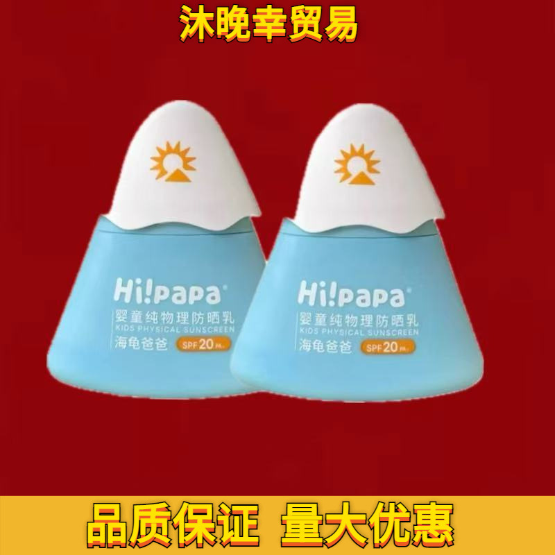 海龟爸爸小雪山儿童防晒霜女童隔离紫外线宝宝婴儿防晒乳温和男