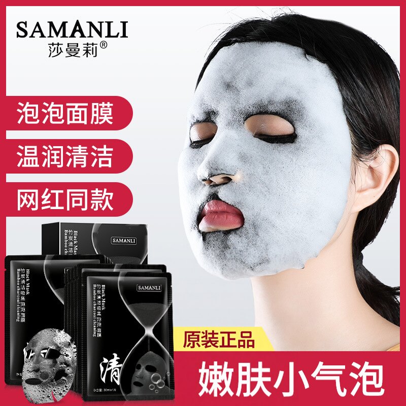 莎曼莉竹炭清洁吸黑泡泡面膜滋润补水收缩毛孔竹炭清洁吸黑面膜贴
