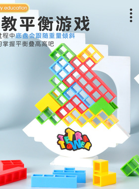 俄罗斯方块叠叠乐平衡拼插积木亲子互动叠叠高儿童玩具桌面游戏