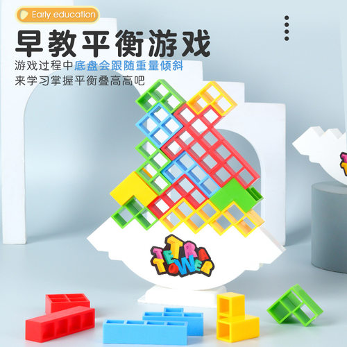 网红俄罗斯方块叠叠乐儿童玩具