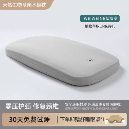生物基亲水棉枕头成人护颈助睡眠零压修复颈椎专用慢回弹柔软枕芯