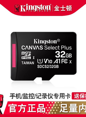 金士顿tf卡32g行车记录仪存储卡128g监控高速内存卡专用sd小卡64g