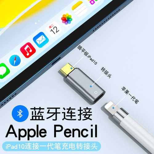 适用苹果一代笔蓝牙连接iPad1011